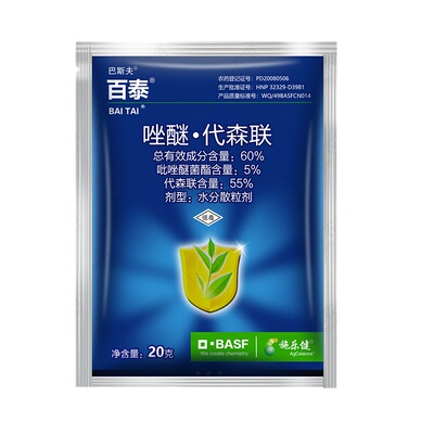 巴斯夫百泰杀菌剂20g*30袋整盒