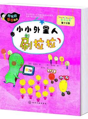 好玩的数学绘本幼儿数学绘本