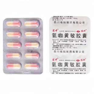 蜀中氨咖黄敏胶囊10粒/板 无包装盒打喷嚏流鼻涕四肢酸痛发热头痛