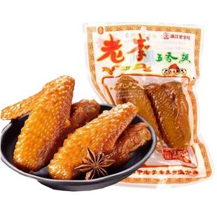 老李五香翅70g袋装卤味鸡翅开袋即食温州特产零食家用批发