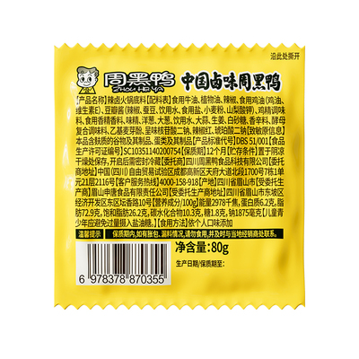 周黑鸭牛油麻辣火锅底料独立装