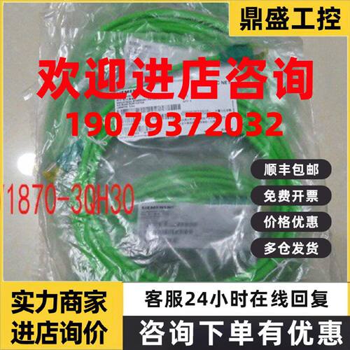 议价6XV1870-3QH30工业以太网 TP Cord RJ45/RJ45 6XV18703QH30