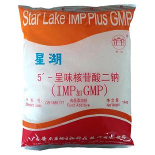 呈味核苷酸二钠 星湖食品级肉制品酱油添加剂高倍鲜味剂增味剂I+G