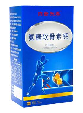 白云东泰氨糖软骨素钙买二发三