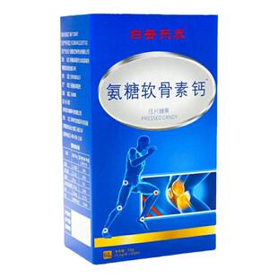 白云东泰氨糖软骨素钙片70/瓶 中老年氨基酸葡萄糖软骨素钙买2送1