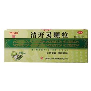 包邮】白云山清开灵颗粒 10g*20小袋清热解毒风热发热病毒性感冒