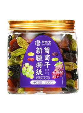 葡萄干疆特级超大免洗无糖无添加