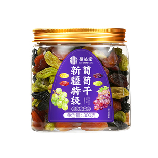 新疆葡萄干特级超大免洗黑加仑红香妃特产官方旗舰店无糖无添加