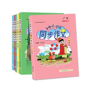 黄冈小状元详解语文数学一年级二年级三四五六年级上册下册广东版人教版同步教材讲解小学语文完全解读学习全解复习预习教材全解