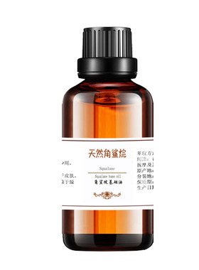 粤渝角鲨烷100ml修护软化精油