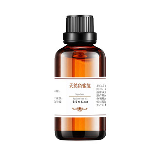 角鲨烷精油原料美容精华油修护肤补水保湿软化面部滋润基础油按摩