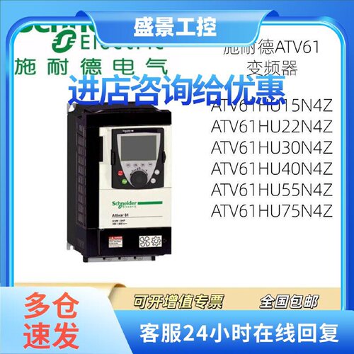 议价施耐德ATV61HU15N4Z/22N4Z/30N4Z/40N4Z/55N4Z/75N4Z现货