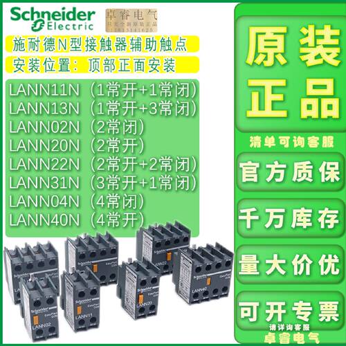 议价施耐德接触器辅助触头 LANN02N 04N 11N 13N 20N 22N 31N 40N