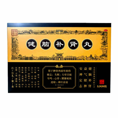 东阿阿胶 小黑盒 健脑补肾丸 用于脾肾两虚  耳鸣心悸 腰膝酸软Y