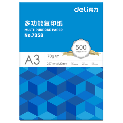 打印办公用纸得力70g打印纸
