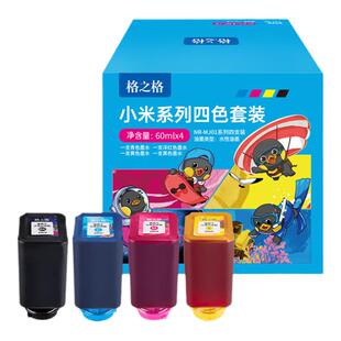格之格适用于小米打印机墨盒 小米米家喷墨打印机墨水PMDYJ01HT家用打印复印墨水盒