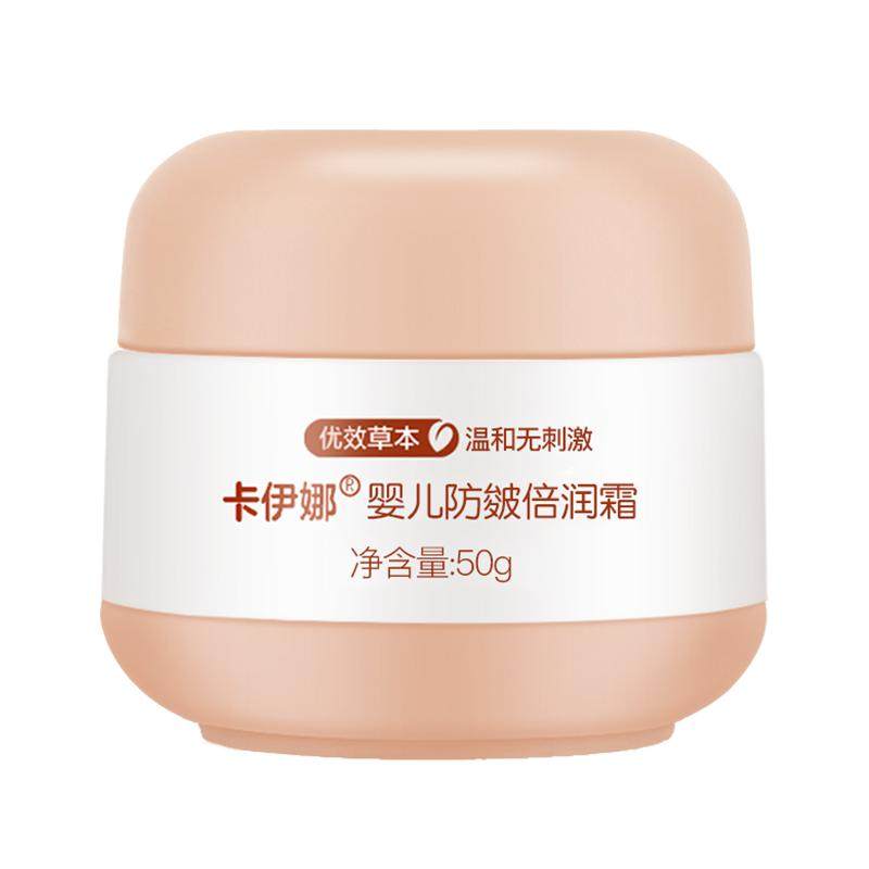 卡伊娜婴儿防皴霜宝宝滋润保湿润肤霜儿童护肤面霜补水护肤品秋冬