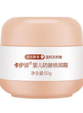 婴儿防皴面霜滋润保湿