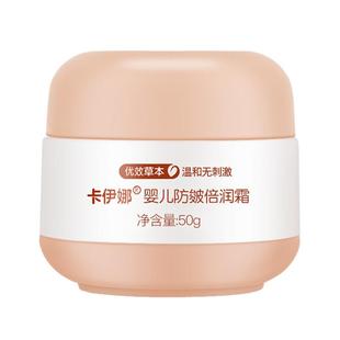 卡伊娜婴儿防皴霜宝宝滋润保湿润肤霜儿童护肤面霜补水护肤品秋冬