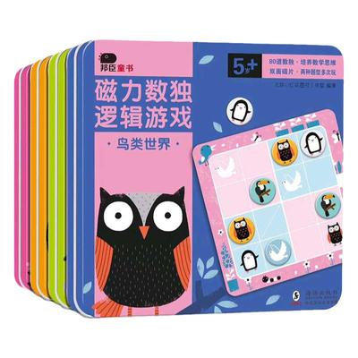 磁力数独儿童数学思维早教启蒙
