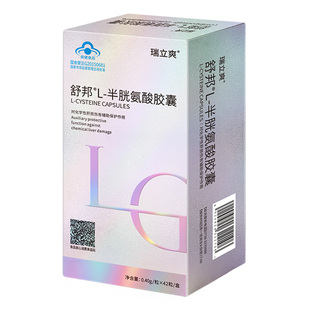 瑞立爽L-半胱氨酸胶囊肝损伤护肝片男女熬夜喝酒上火芬兰专利技术