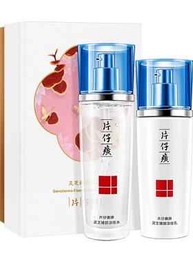 片仔癀灵芝调肤套装紧致淡纹