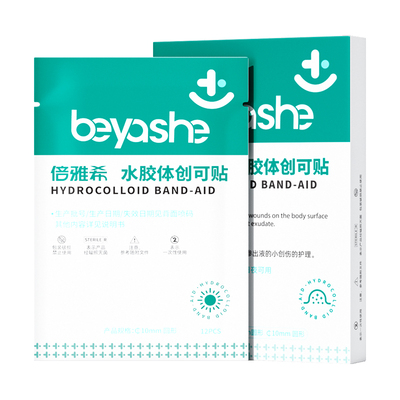 痘痘贴医用型吸脓水胶体痘贴祛痘