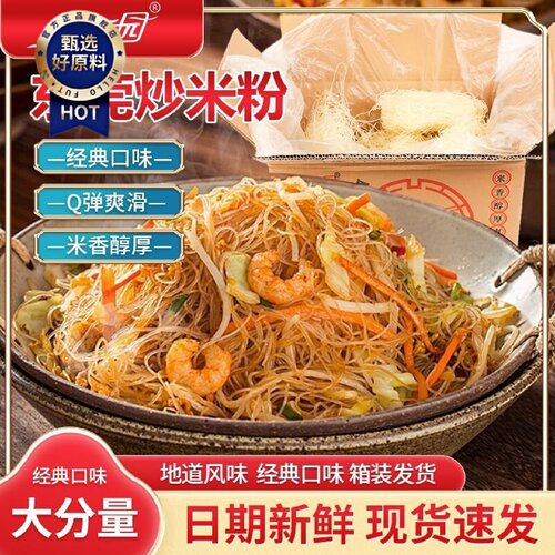 新日期素香园东莞米粉米线沙县小吃摆地摊同款炒米粉专用粉整箱干