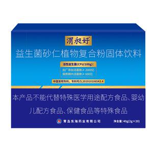 渭昶好凝结芽孢杆菌砂仁复合粉成人益生菌大人养胃粉