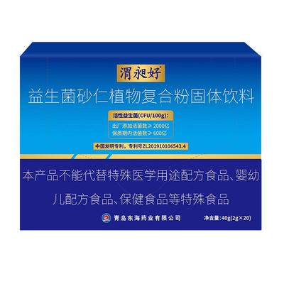 渭昶好益生菌砂仁植物复合