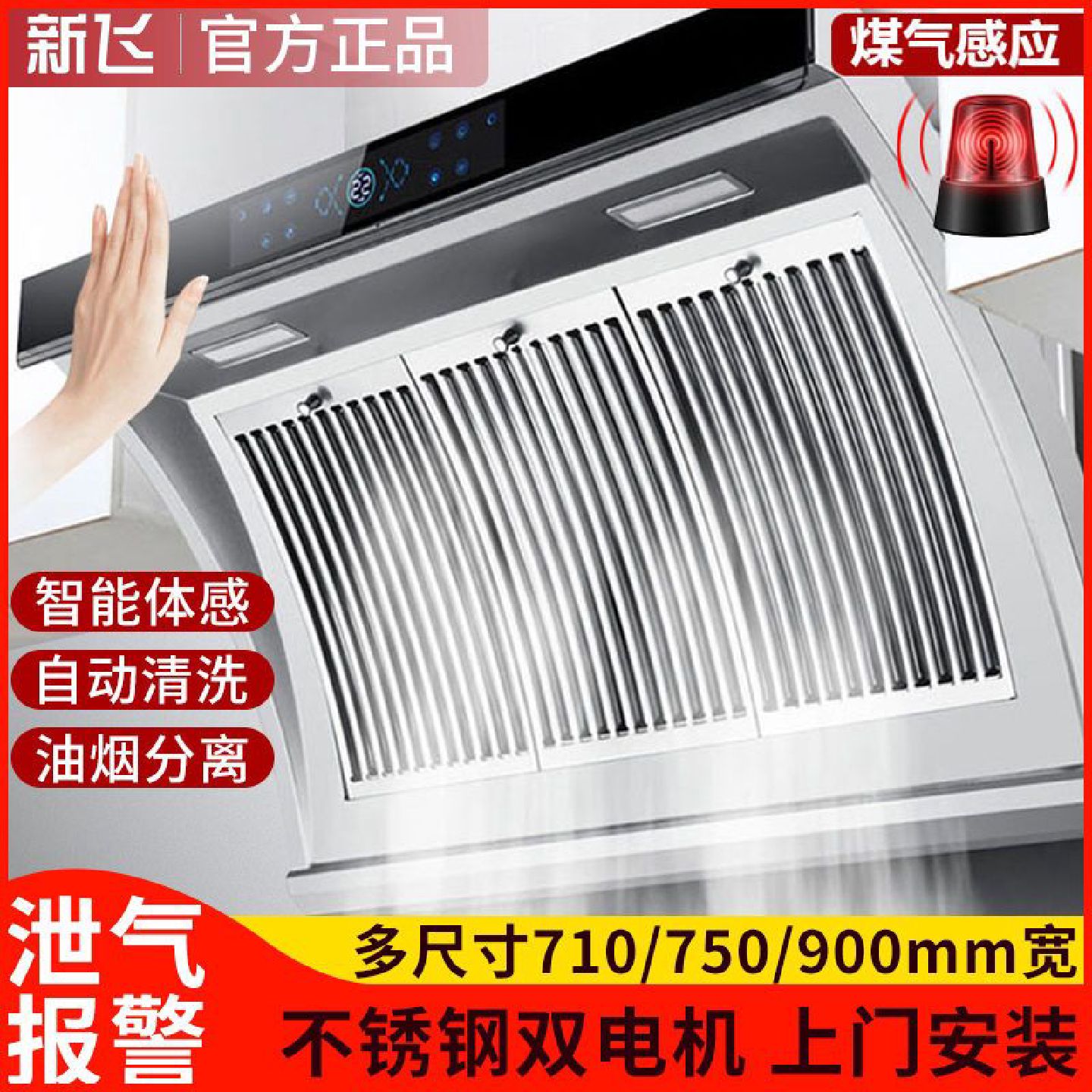 新飞不锈钢油烟机厨房家用大吸力侧吸式新款小户型双电机抽油烟机