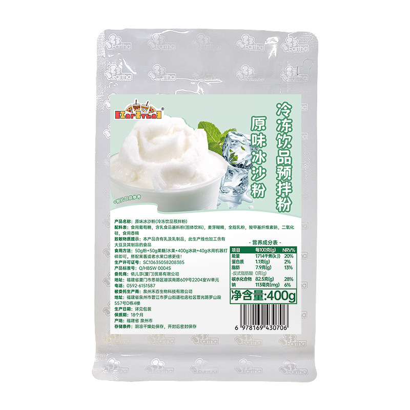 原味冰沙粉400g袋装草莓芒果巧克力味商用炒冰绵绵冰辅料原料摆摊