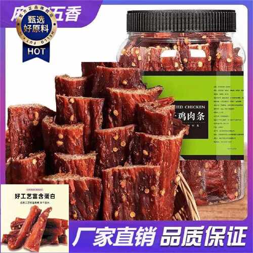 麻辣风干条鸡肉干五香芝麻鸡肉干桶装500g2桶装藤椒正品长条耐嚼