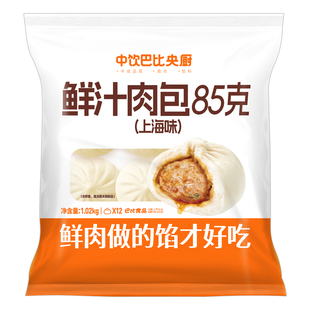 中饮巴比鲜汁肉包1.02kg冷冻早餐早点猪肉包大包子面点小吃半成品