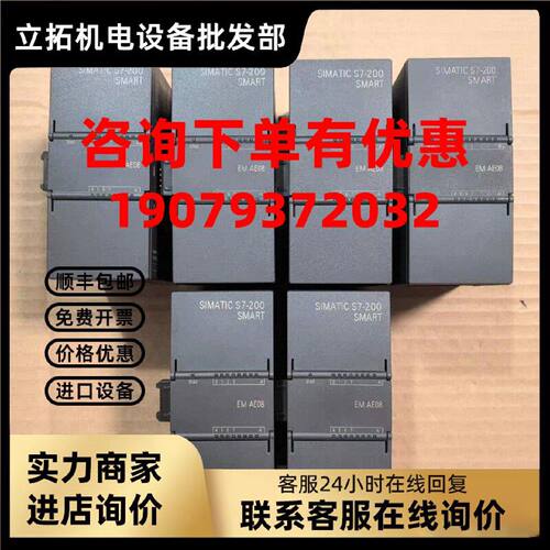 议价[]西门子200smart  EM AE08 6ES7 288-3AE08-0AA0 型号询价