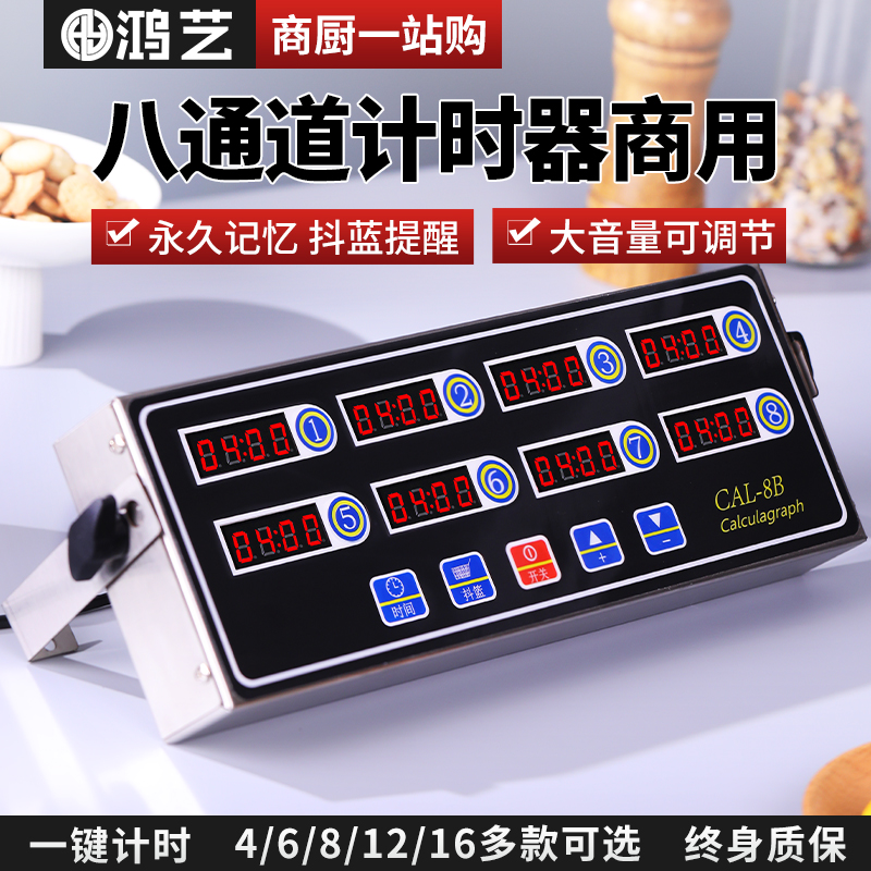 计时器商用厨房提醒器八通道多道不锈钢定时器餐倒记时间专用段记