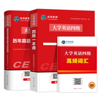 含6月真题】英语四级备考2025年12月大学四级英语考试真题六级考试真题教材历年试卷词汇学习资料卷子模拟46练习题刷题四六级4大一