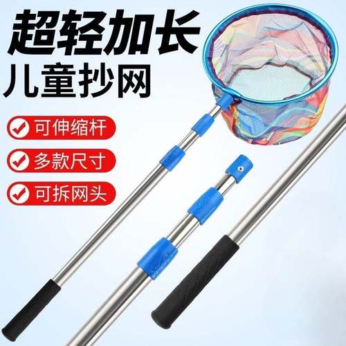 儿童抄网超轻伸缩捞鱼网抄网杆小孩捞鱼小鱼小虾钓鱼全套网兜碳素