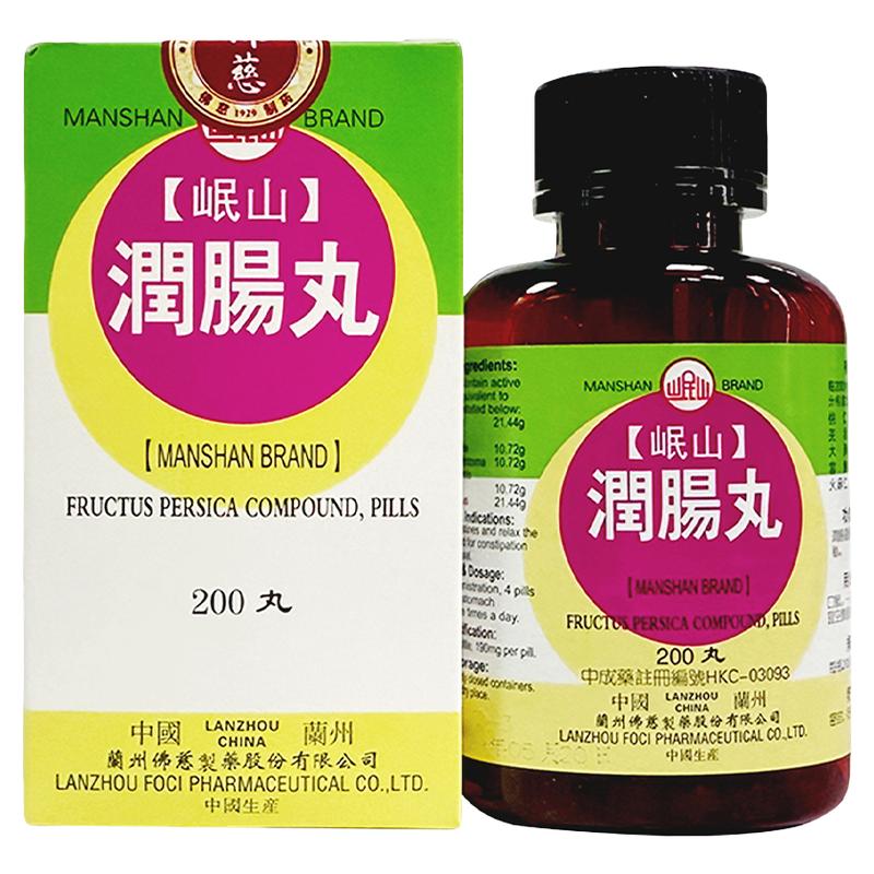 香港佛慈岷山润肠丸润肠通便用于湿热便秘200粒