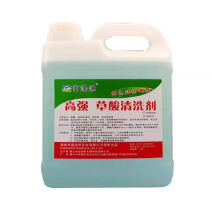 强力草酸溶液外墙瓷砖马桶洁厕净去污除锈水垢水泥尿碱洗石头实验