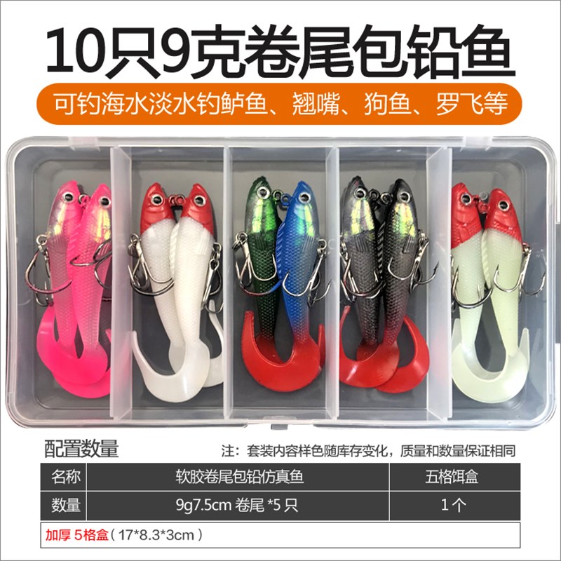 路亚软饵5只/10只卷尾包铅软鱼夜光假饵远投海淡水钓鲈鱼翘嘴专杀