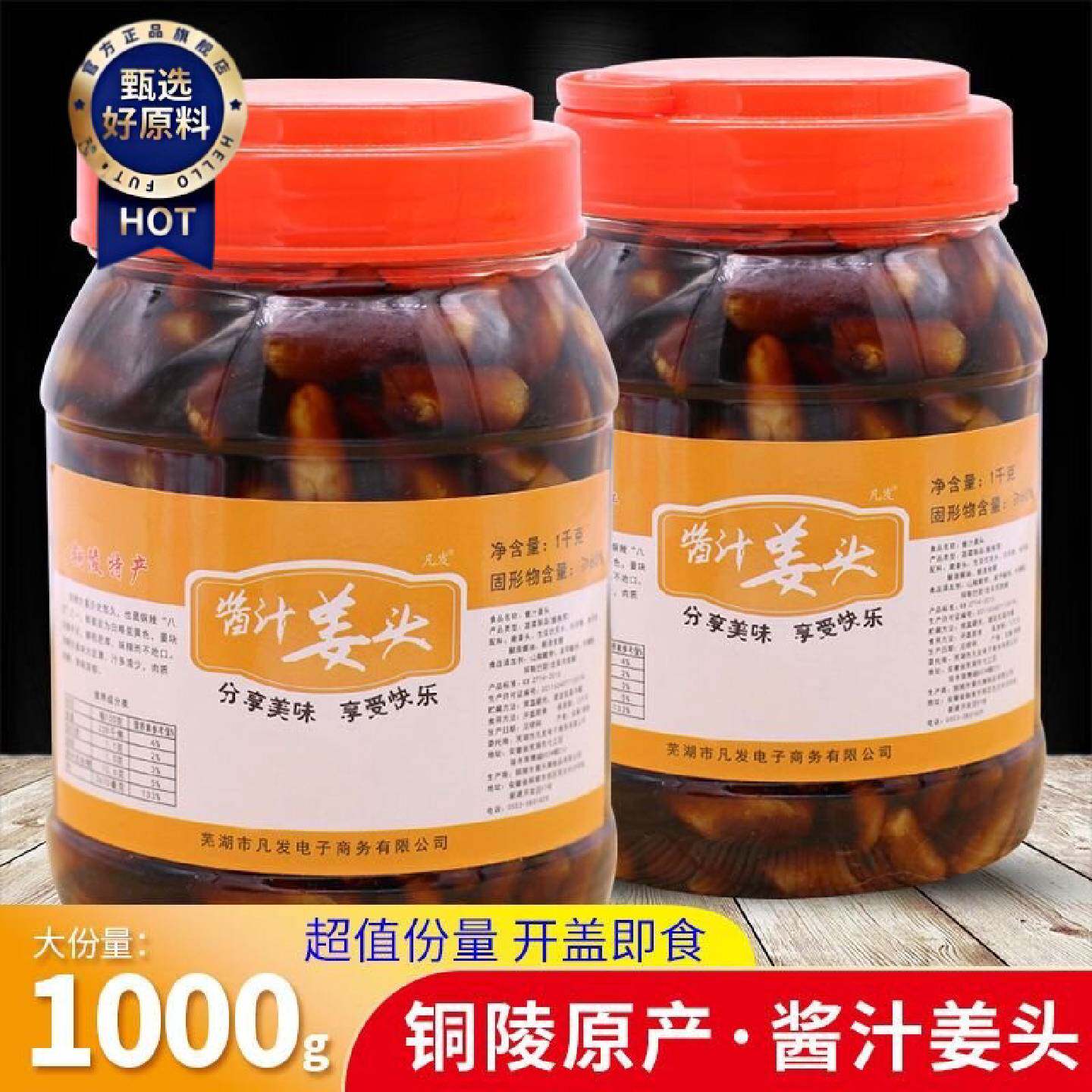 轩翔农场酱汁生姜咸味醋泡姜头糖醋嫩姜芽腌制正宗铜陵特产泡白姜