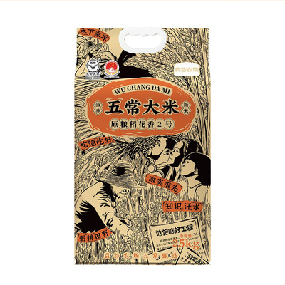 隆平芯米大米五常当季2.5kg