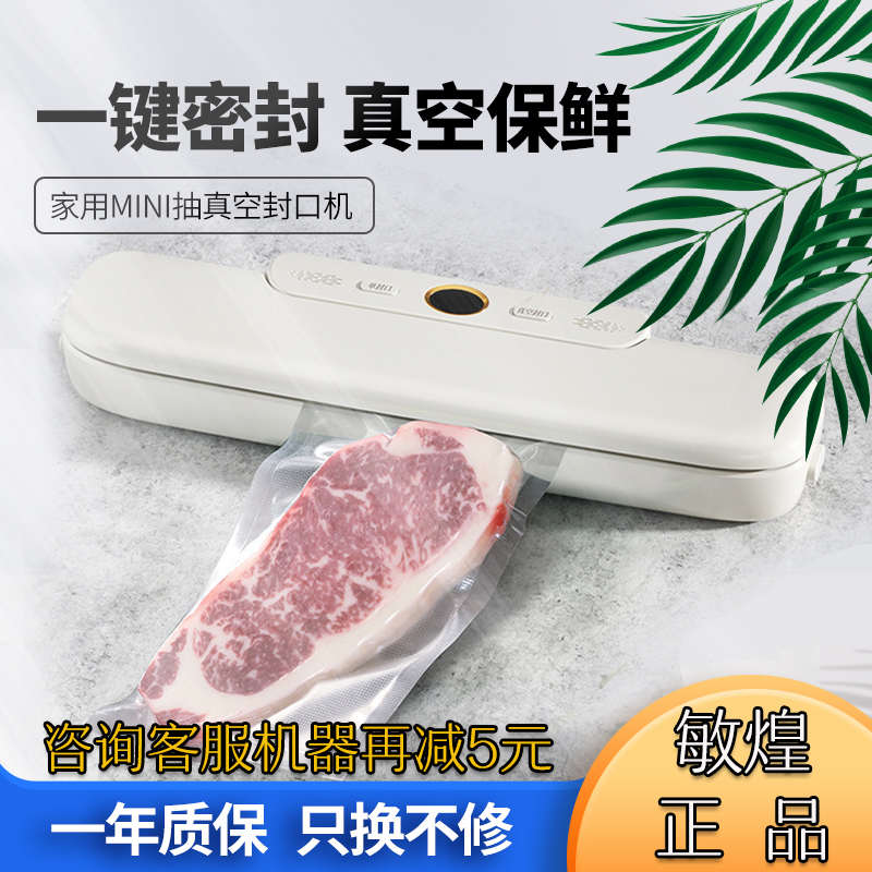 敏煌家用mini抽真空封口机小型家用食品包装机全自动塑封保鲜机