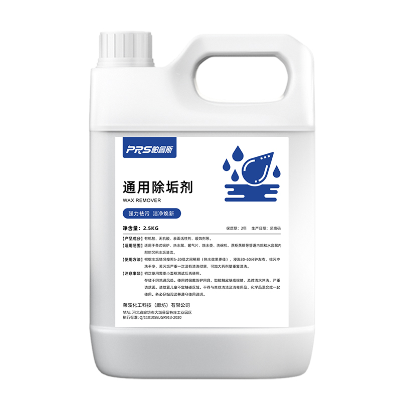 除垢剂水垢清除剂强力溶解太阳能电热水器专用蒸箱清洗商用清洁剂