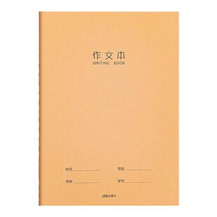 得力作文本16K本子小学生专用三年级300格四五六年级语文英语数学作业本练习簿初中生中学生牛皮纸加厚作文簿