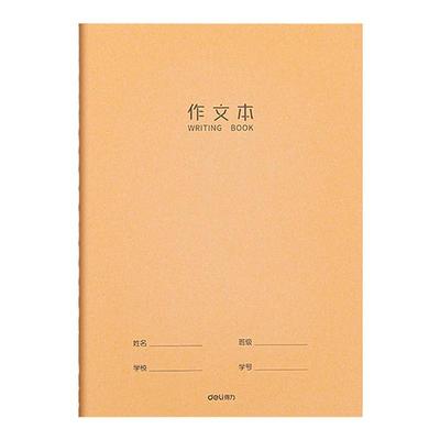 得力作文本小学生专用三年级