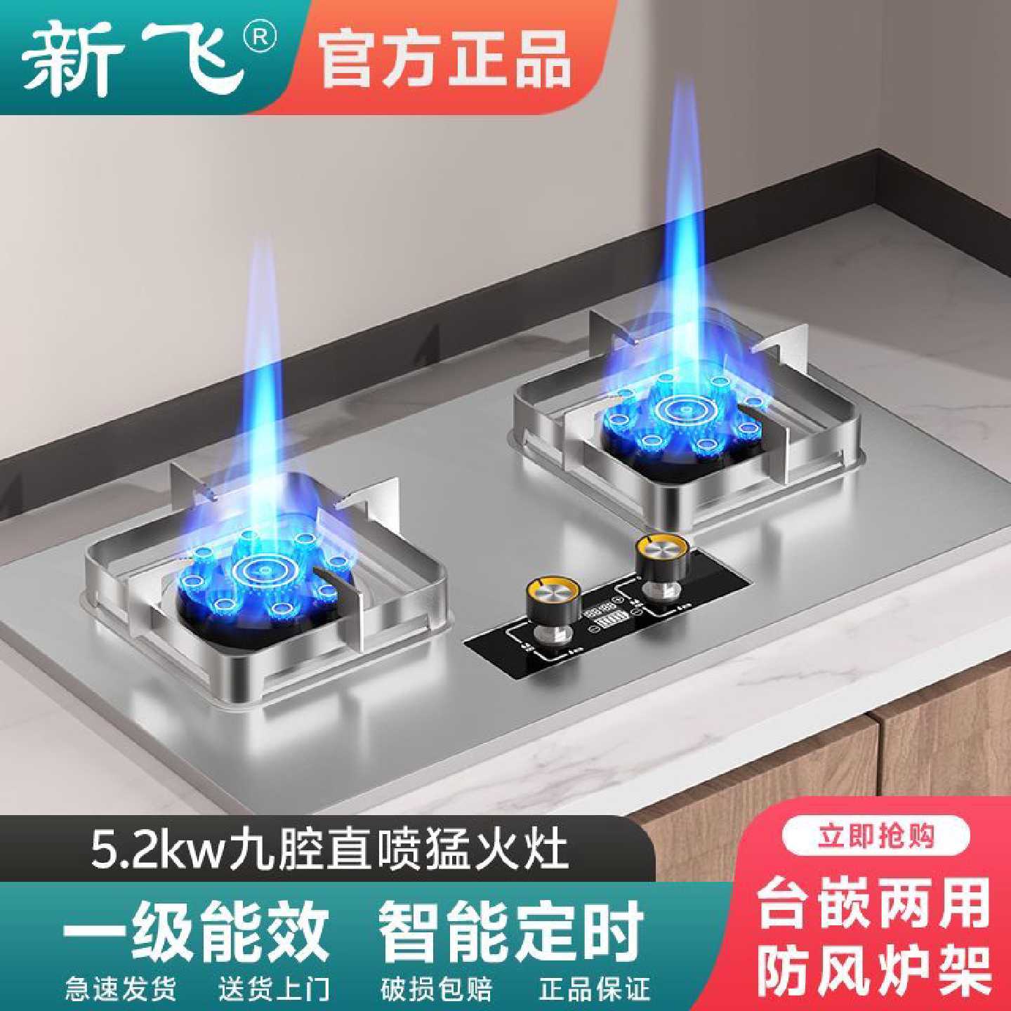新飞燃气灶增压直喷猛火煤气灶双灶家用天然气液化气嵌入式台式图片