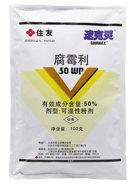 日本住友腐霉利农药杀菌剂
