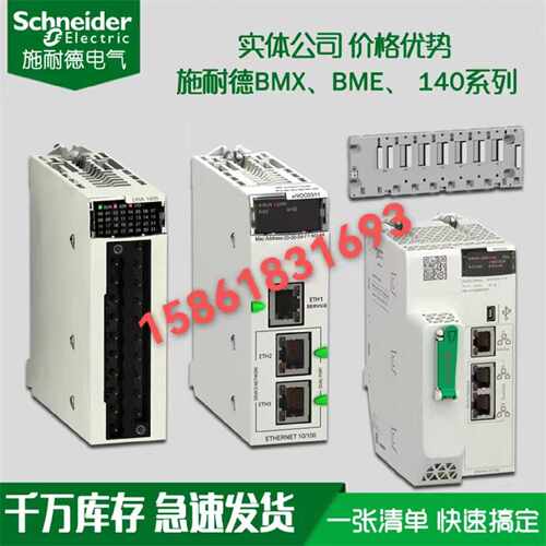 议价施耐德BMX/BME/140/ATV312/32/61/TM262/TM7/LMC058变频器CPU